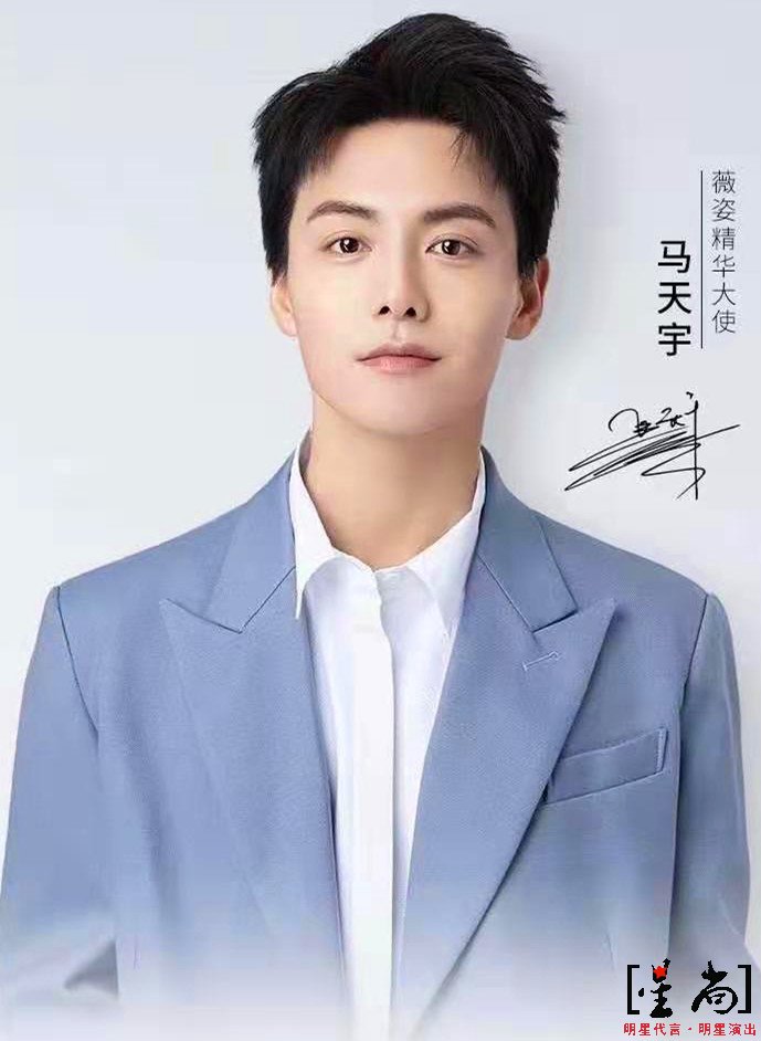 馬天宇&薇姿精華大使